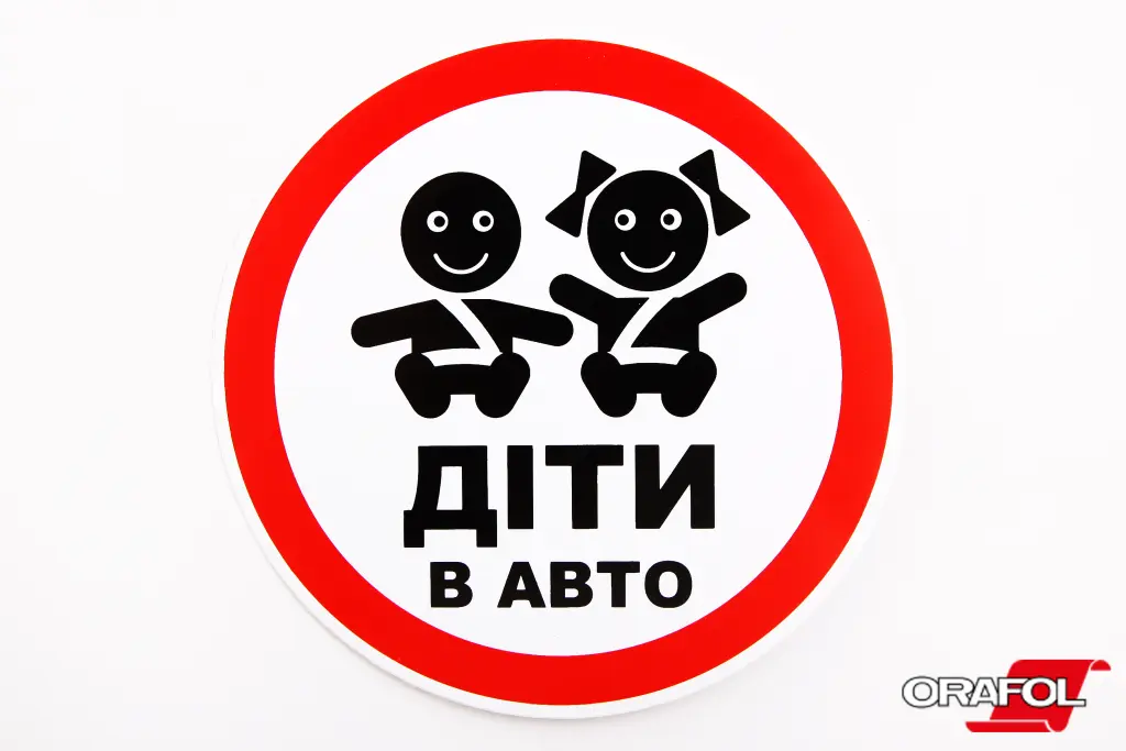 наклейка знак Діти в машині 