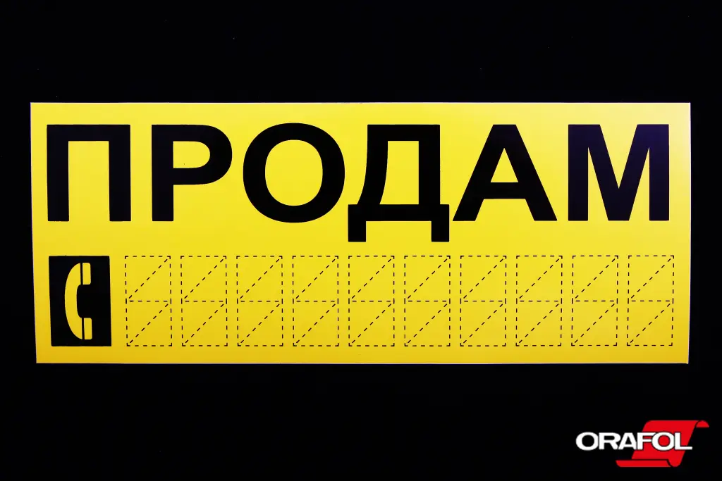 наклейка Продам чорна на жовтому фоні 8*20см