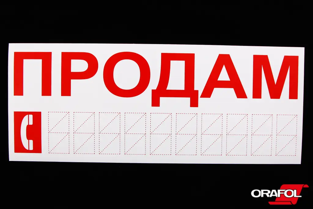наклейка Продам червона на білому фоні 8*20см