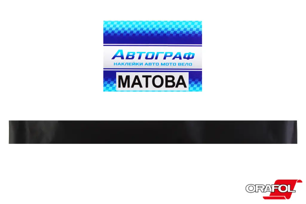 наклейка на лобове скло 13*136см чорна мат 