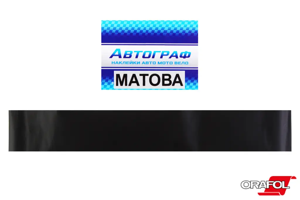 наклейка на лобове скло 20*190см чорна мат 