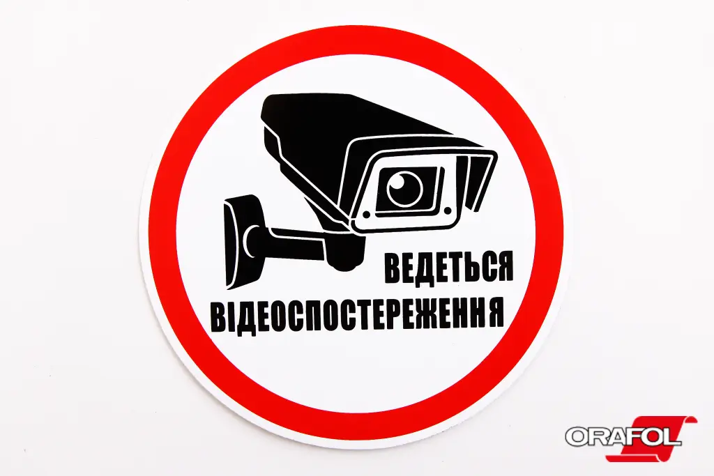 наклейка знак Видеонаблюдение 