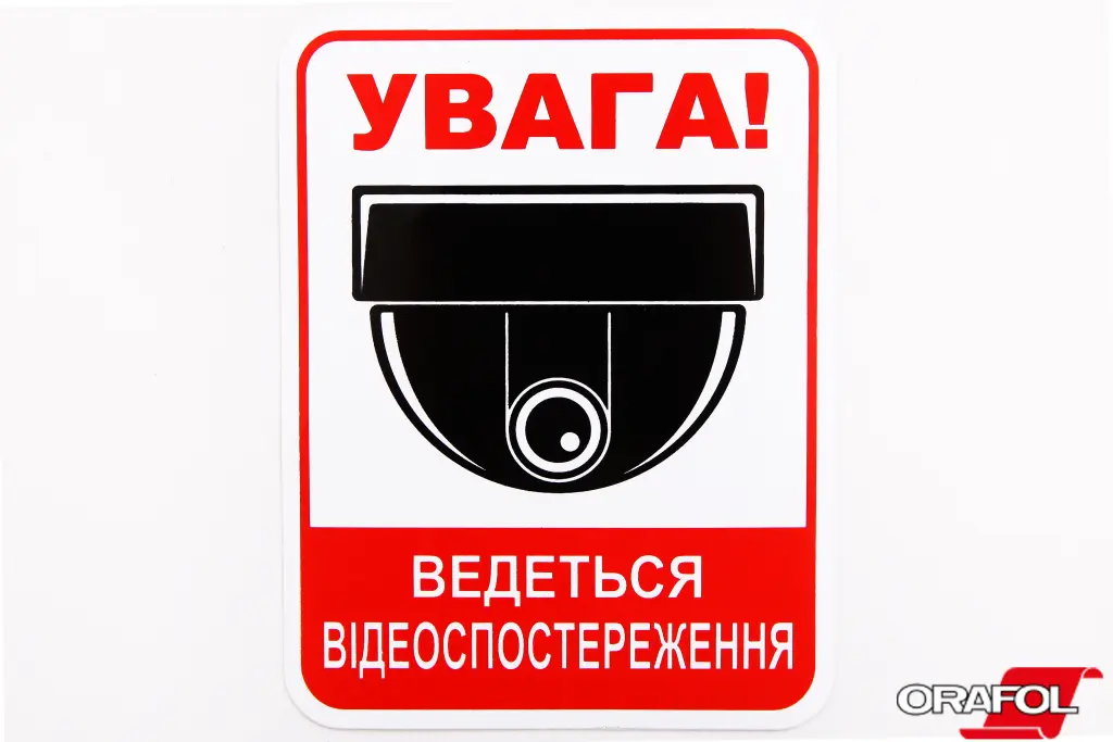 наклейка знак Видеонаблюдение 
