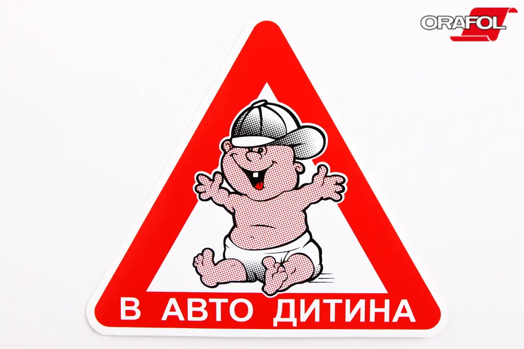 наклейка знак Дитина в машині Карапуз 
