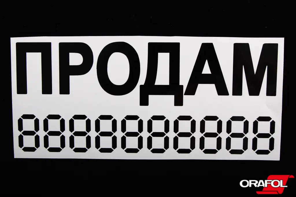 наклейка Продам плотер чорна 10*23см