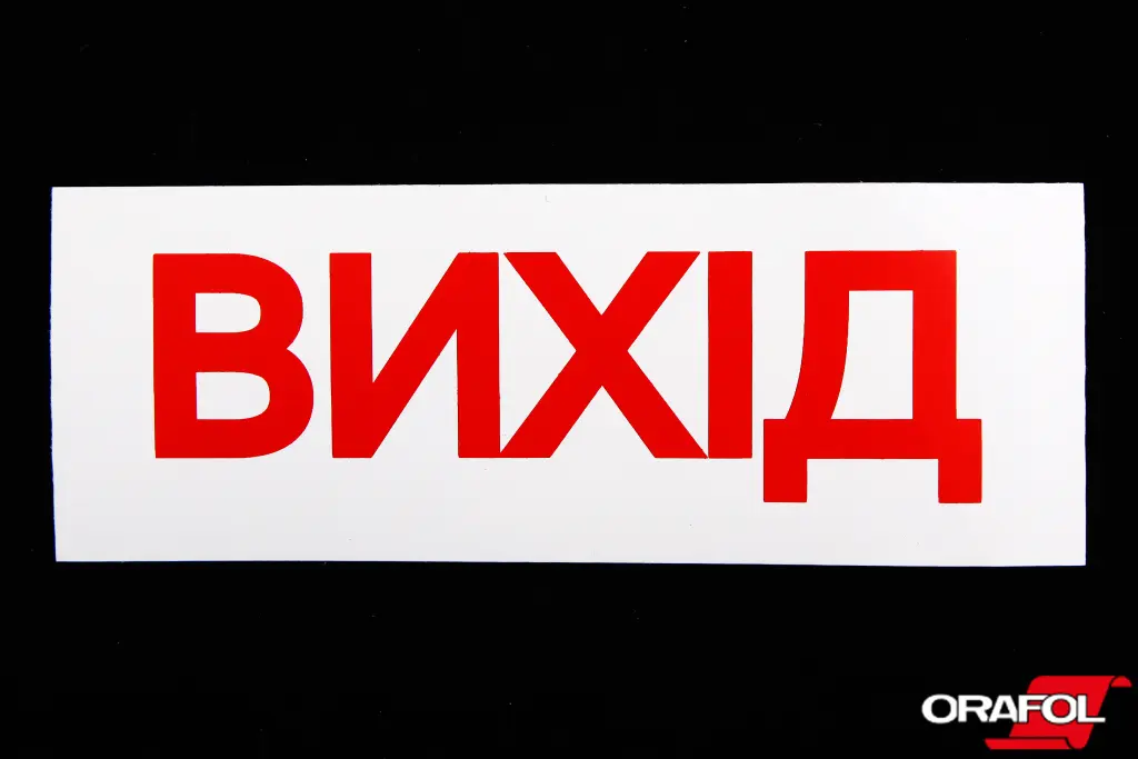 наклейка маршрутна 