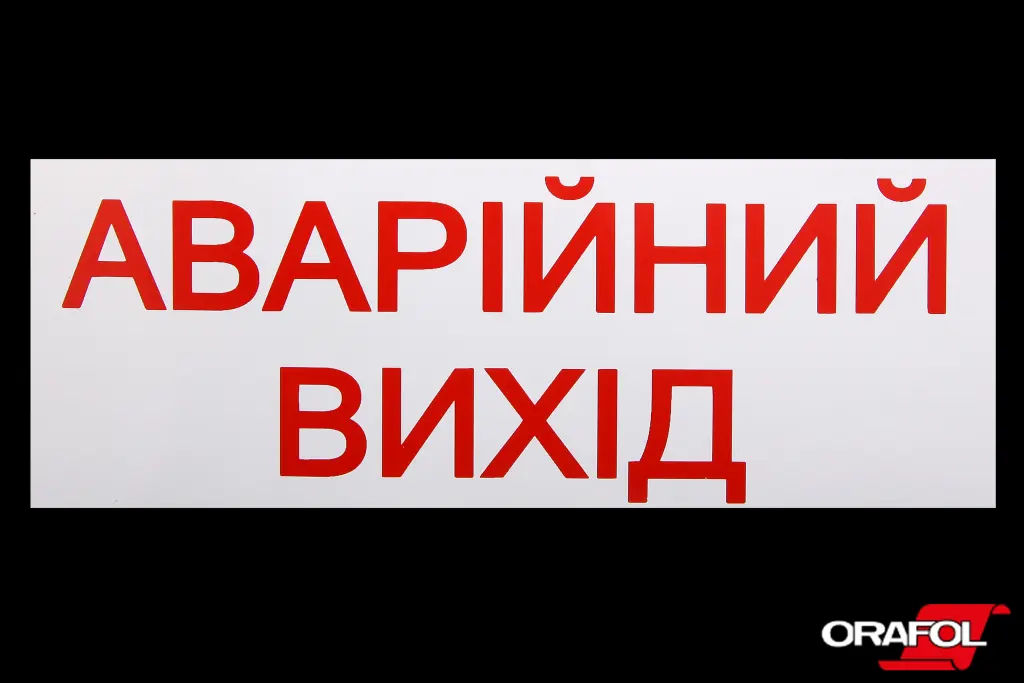 наклейка маршрутна 