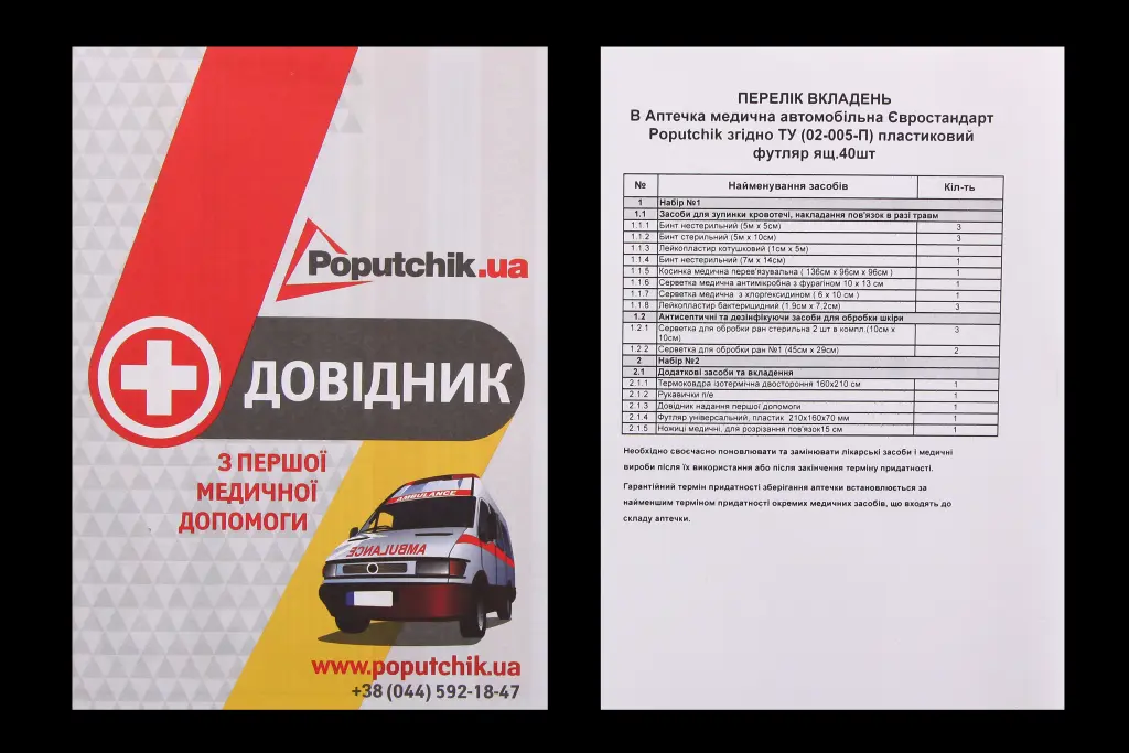 аптечка АМА-1 Euro-стандарт 