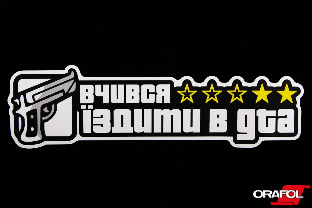 наклейка Вчився їздити в GTA 6*21см