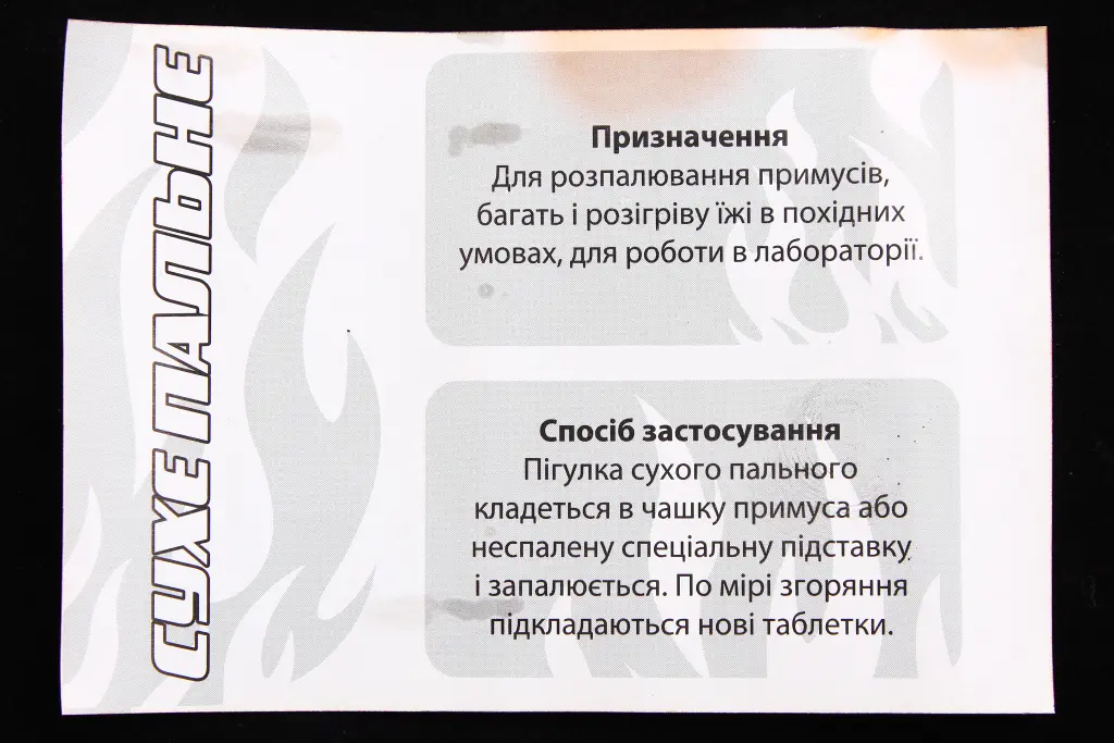 розпалювач сухий спирт 10 таблеток в колбі 