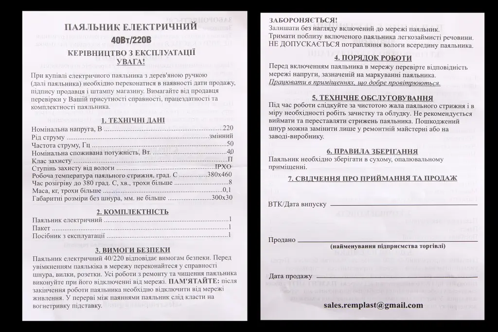паяльник контактный 220В, 40 Вт 