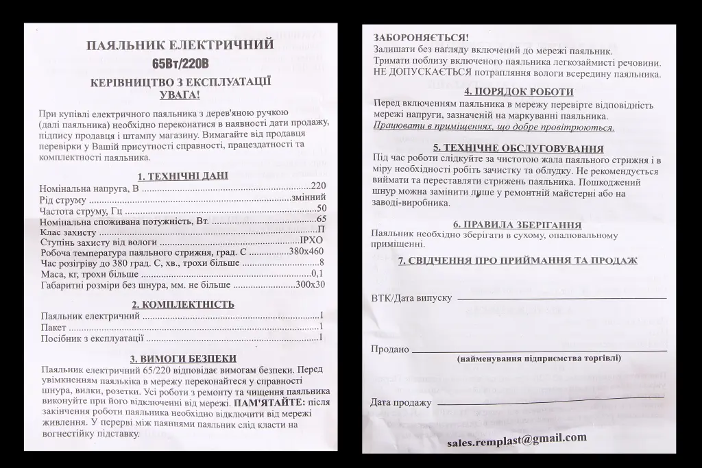 паяльник контактный 220В, 65 Вт 