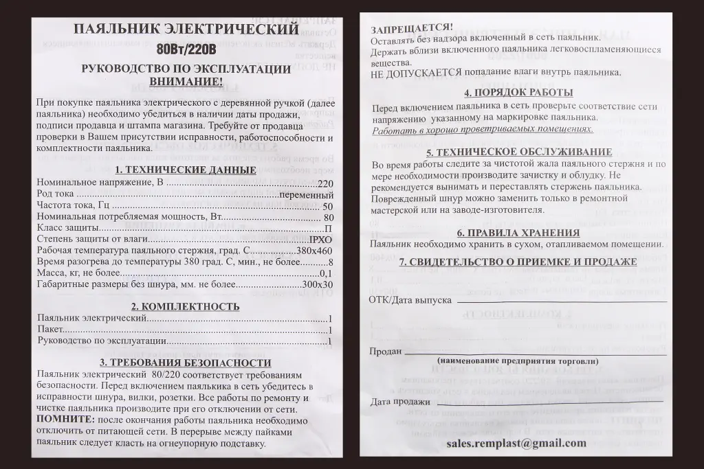 паяльник контактний 220В, 80 Вт 