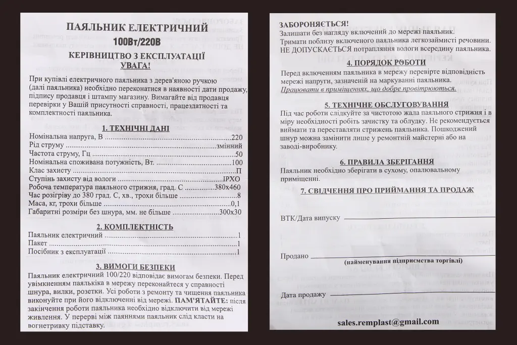 паяльник контактный 220В, 100 Вт 