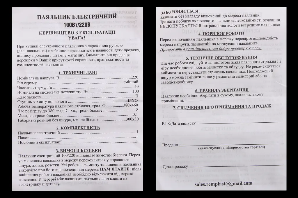 паяльник контактный 220В, 100 Вт изогнутое жало 