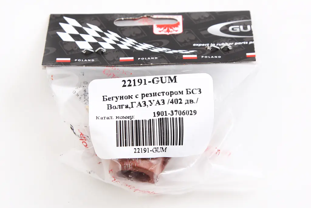 бегунок ГАЗ-2410 