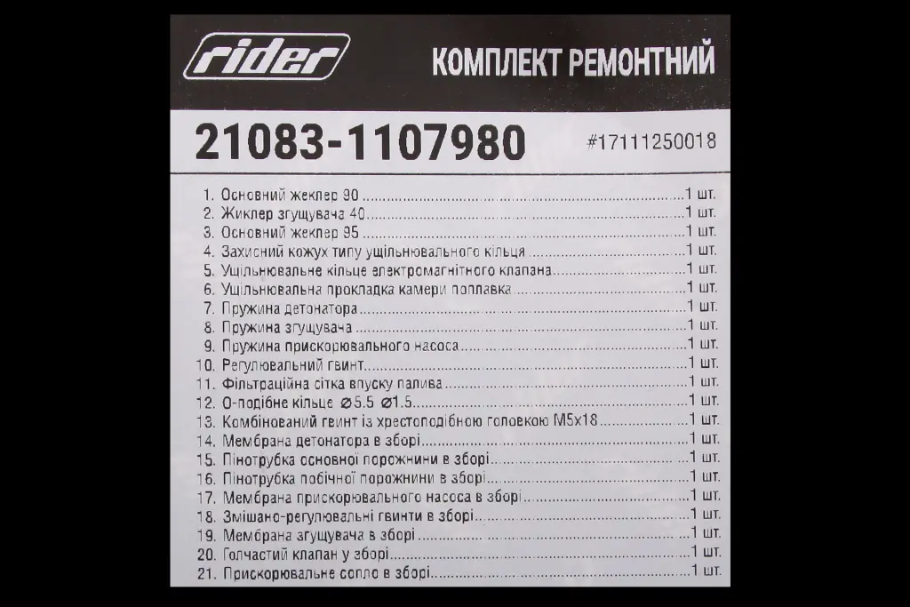 р/к карбюратора 21083 