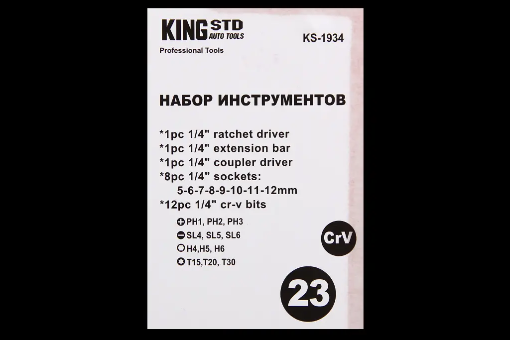 набір головок і насадок 23 од. 