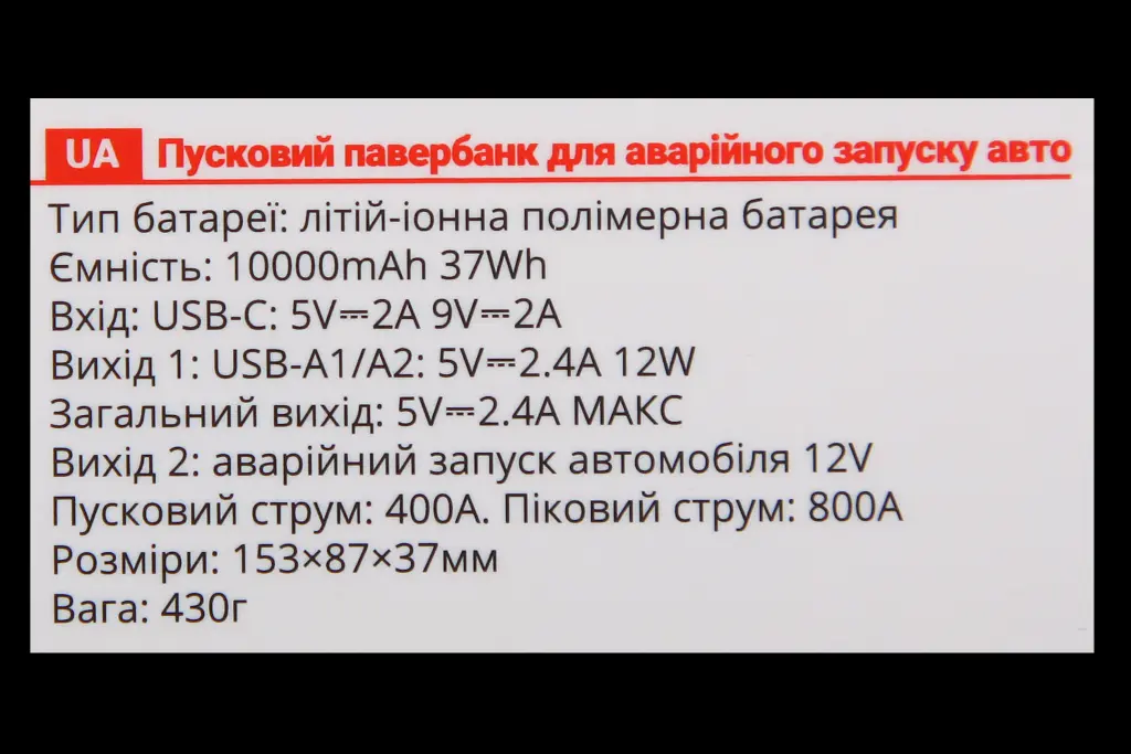 зарядное устр-во для АКБ портативное пусковое 800А, 10000мАч 