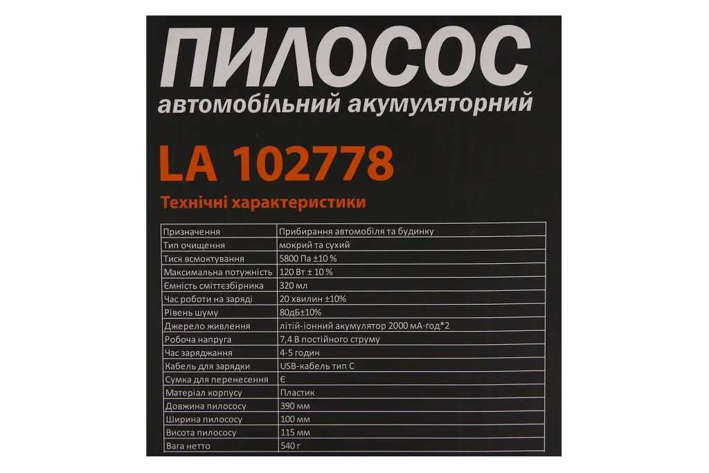 пилосос акумуляторний 