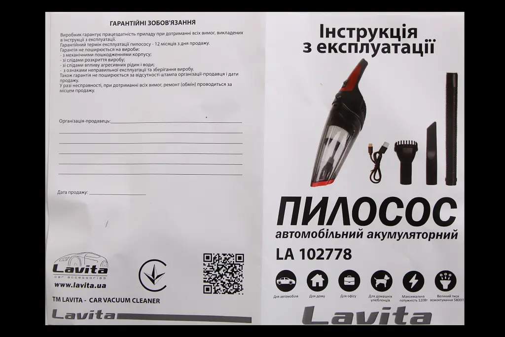 пилосос акумуляторний 