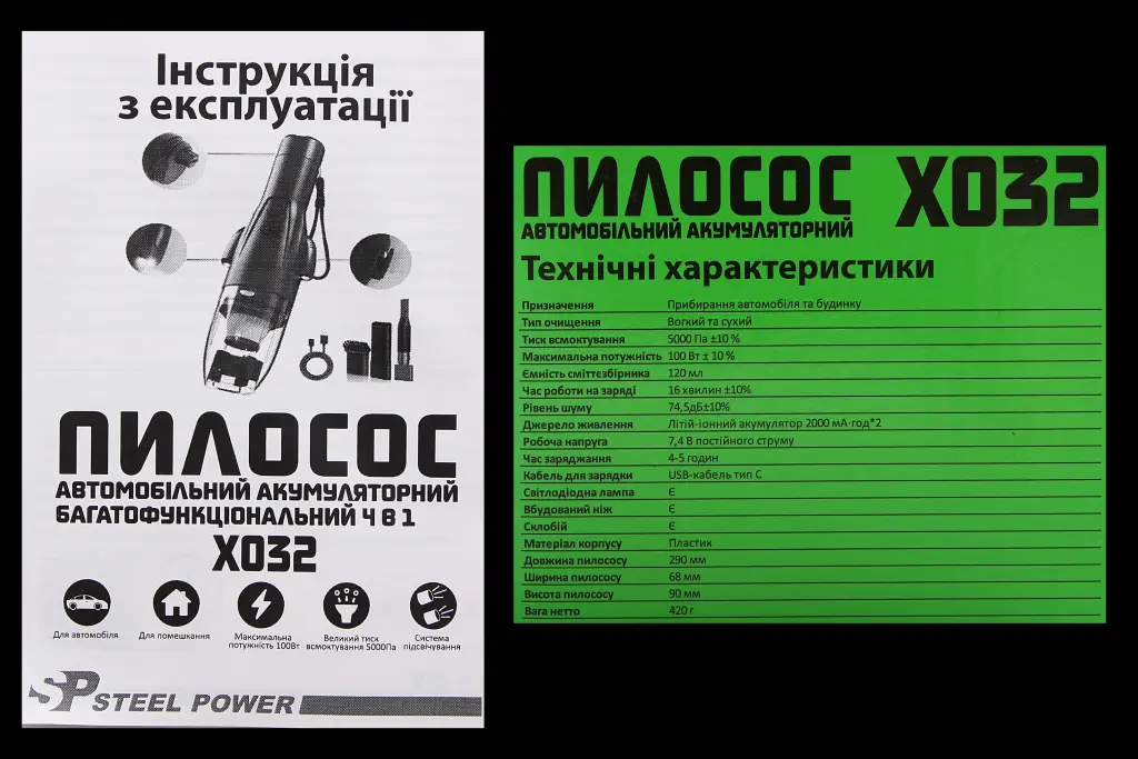 пилосос акумуляторний 