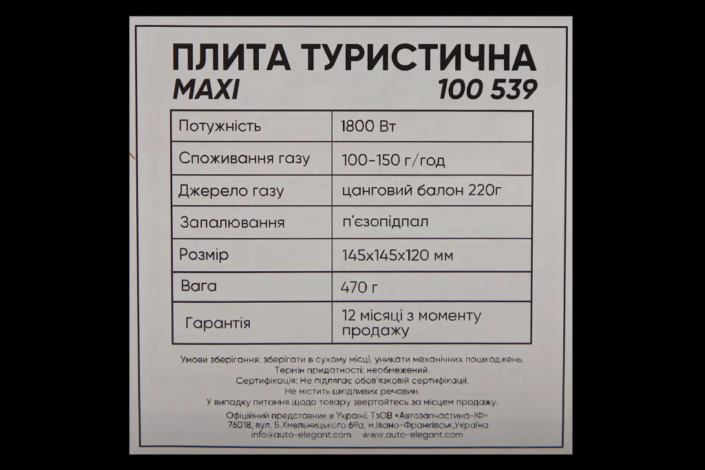 пальник газовий для туризму з захистом від вітру 