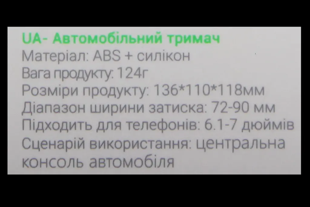 підставка під телефон на присосці 