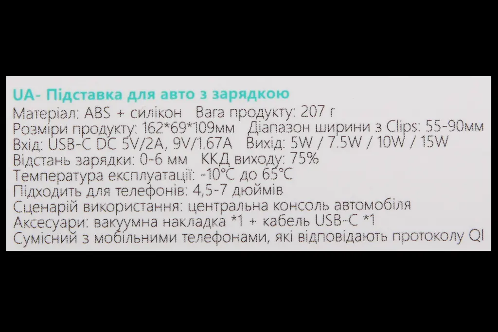 підставка під телефон з бездрот. зарядкою 15Вт на присосці 