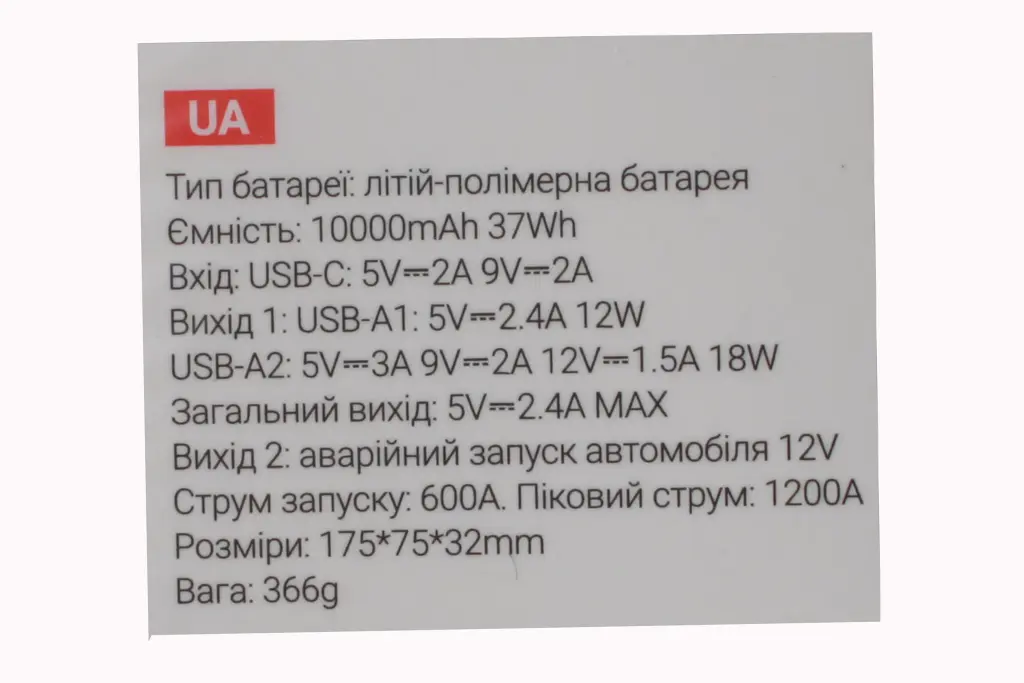 зарядное устр-во для АКБ портативное пусковое 1200А, 10000мАч 